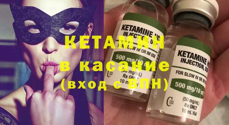 Кетамин ketamine  Балтийск 